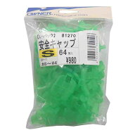 CULTIVA カルティバ Lパック 安全キャップ S