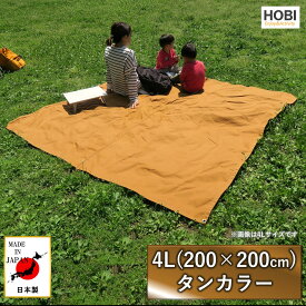 HOBI 三代目サバイブシート4L(200×200cm) タンカラー (interestカラーシリーズ)【日本製】極軽上質帆布 撥水パラフィン加工 [無骨でタフ] 軽量 マルチシート 頑丈ハトメ×4 タープ グランドシート ソロ キャンプ レジャー アウトドア 海 ビーチ おしゃれ タン ホビ 送料無料