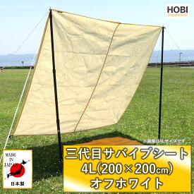 HOBI 三代目サバイブシート4L(200×200cm) オフホワイト (interestカラーシリーズ)【日本製】極軽上質帆布 撥水パラフィン加工 [無骨でタフ] 軽量 マルチシート 頑丈ハトメ×4 タープ グランドシート ソロ キャンプ レジャー アウトドア 海 ビーチおしゃれ白 送料無料 JAPAN