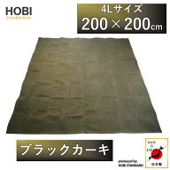 帆布シート HOBI【日本製】サバイブシート2nd 4L 200×200cm グランドシート 上質帆布(粗目風情仕上げ) …