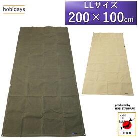 帆布シート hobidays【日本製】サバイブシートlite LL 200×100cm グランドシート 上質帆布(粗目風情仕上げ) 撥水パラフィン加工 [無骨でタフ] 厚手マルチシート 頑丈ハトメ 陣幕 ソロ キャンプ 焚火 風避け アウトドア マット 軍幕 前幕 ブラックカーキ/サンド 送料無料