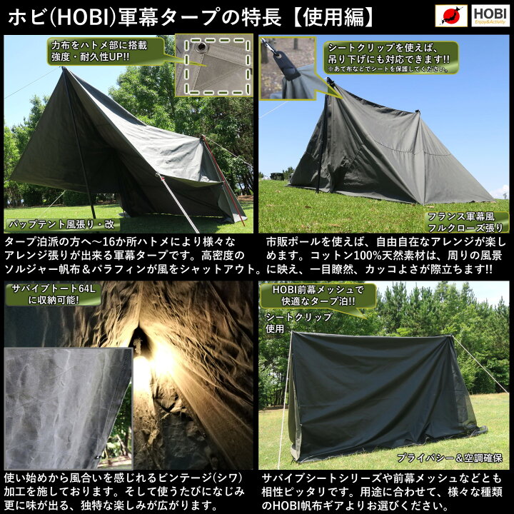 楽天市場】HOBI 軍幕タープ【日本製】4×4m 上質ソルジャー帆布 綿 