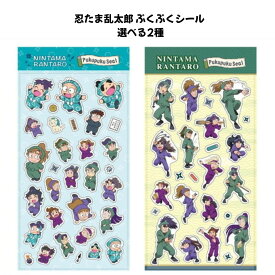 忍たま乱太郎 ぷくぷくシール 選べる2種 シール交換 SNS 新品 *即納