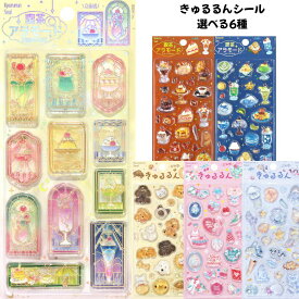 BGM 正規品 きゅるるんシール 選べる6種 立体ぷくぷくシール交換 SNS 新品 *即納