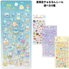 BGM 正規品 夏限定 きゅるるんシールシール 選べる4種 立体ぷくぷくシール交換 SNS 新品 *即納