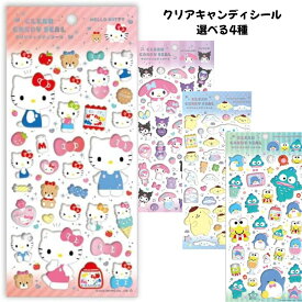ケイカンパニー 新作 ハローキティ クリアキャンディシール Hello Kitty 選べる4種 サンリオ 立体ぷくぷく シール交換 SNS 新品 *即納