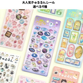 ビージーエム 正規品 きゅるるんシール 立体 ぷくぷくシール 選べる9種 シール交換 新品 *即納