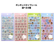 ＼2点以上購入でシールバインダーおまけ対象商品／サンスター文具 正規品 ボンボンドロップシール 立体 …