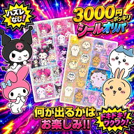 【3000円ポッキリオリパ】ボンボンドロップシール3枚確定！計6枚入ります 福袋 新品 *即納