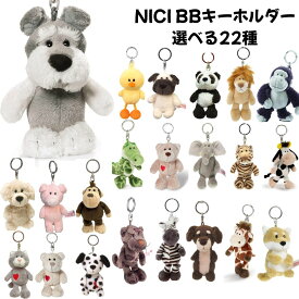 NICI ニキ BEANBAGS ビーンバッグ ぬいぐるみ キーリング 選べる22種 キーホルダー グッズ 雑貨 おもちゃ 新品 *即納