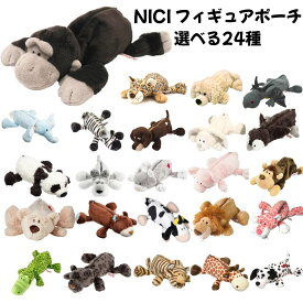 NICI フィギュアポーチ 選べる24種 筆箱 ペンケース ふでばこ ペンポーチ 文房具 ニキ グッズ 新品 *即納