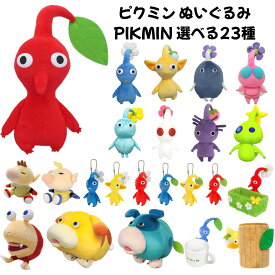 ピクミン ぬいぐるみ PIKMIN 選べる23種 グッズ 新品 *即納