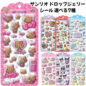 【17日限定価格】サンリオ ドロップジェリーシール 選べる7種 日焼け ハローキティ サンリオキャラクターズ Sanrio シナモロール クロミ マイメロディ SNS 新品 *即納