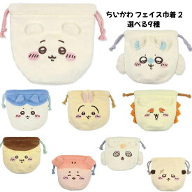 ちいかわ フェイス巾着 2 選べる9種 小物入れ フェイスポーチ SNS 新品 *即納