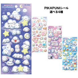 極少量入荷 カミオジャパン 正規品 PIKAPUNIシール 選べる4種 シール帳 シール SNS 新品 *即納