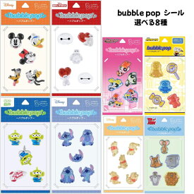 グルマンディーズ 正規品 bubble pop 特大 ぷっくりシール 選べる8種 ぷくぷく 立体 シール交換 SNS 新品 *即納