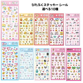 クラックス 正規品 ぴたぷくステッカー シール 選べる10種 ぷくぷく シール帳 シール交換 SNS 新品 *即納