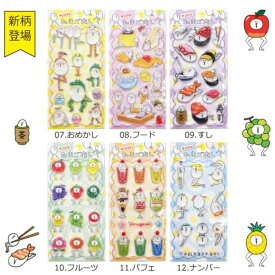グロリア 正規品 たまごあし ぷっくりシール 第二弾 選べる6種 シール帳 シール交換 SNS 新品 *即納