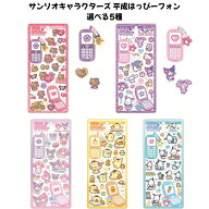 クラックス 正規品 サンリオキャラクターズ 平成はっぴーフォンステッカーズ 選べる5種 シール交換 SNS …