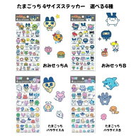 カミオジャパン 正規品 たまごっち 4サイズステッカー シール 選べる4種 シール交換 SNS 新品 *即納