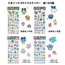 カミオジャパン 正規品 たまごっち 4サイズステッカー シール 選べる4種 シール交換 SNS 新品 *即納
