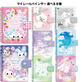 クーリア 正規品 マイシールバインダー シール帳 選べる8種 シール交換 SNS 新品 *即納
