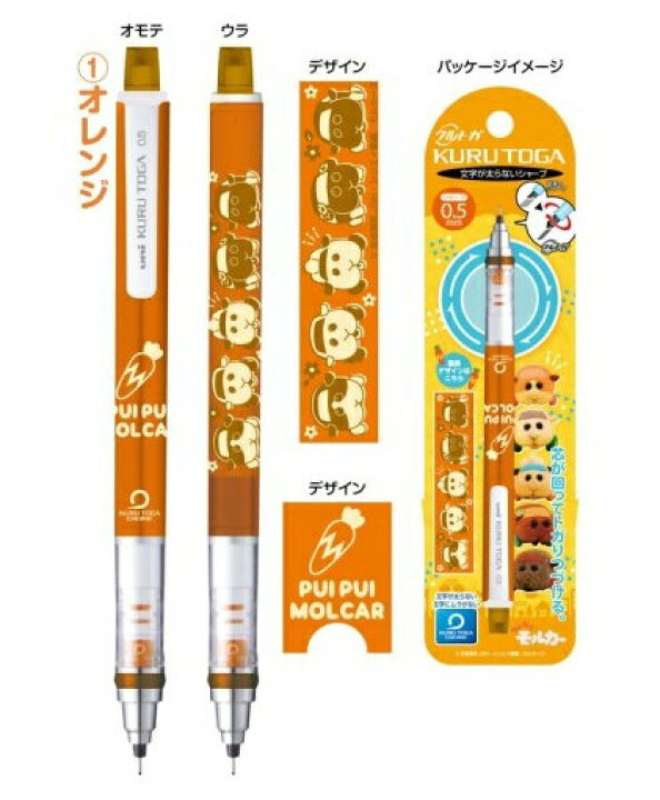 楽天市場 Pui Pui モルカー クルトガ オレンジ 文具 文房具 新入学 プイプイモルカー シャープペン シャーペン ぬいぐるみ グッズ おもちゃ 雑貨 キッズ ベビー プレゼント 送料無料 目玉 ほびすと