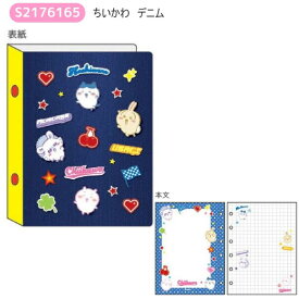 極少量入荷 サンスター文具 正規品 ちいかわ シールバインダー デニム グッズ シール帳 おもちゃ 新品 *即納