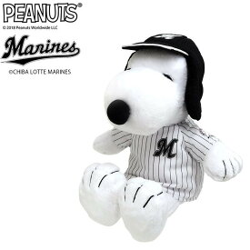 [クーポン利用で10%off]スヌーピー SNOOPY 千葉ロッテマリーンズ コラボ ぬいぐるみ プロ野球シリーズ[ぬいぐるみ グッズ おもちゃ 雑貨 キッズ ベビー プレゼント 送料無料]