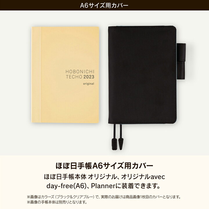 楽天市場】ほぼ日手帳 / 手帳カバー / オリジナル［A6サイズ］TS2020 