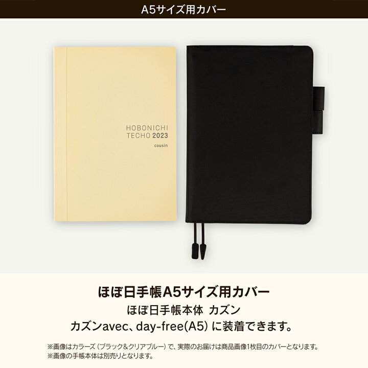 楽天市場】ほぼ日手帳 / 手帳カバー / カズン［A5サイズ］mintdesigns 