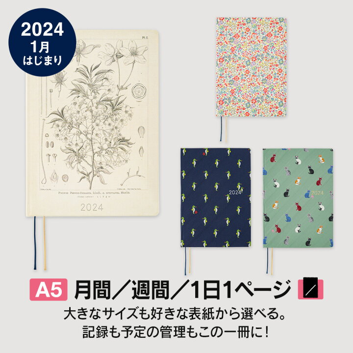楽天市場】ほぼ日手帳2024 / HON［A5サイズ］1日1ページ / 1月 / 月曜 