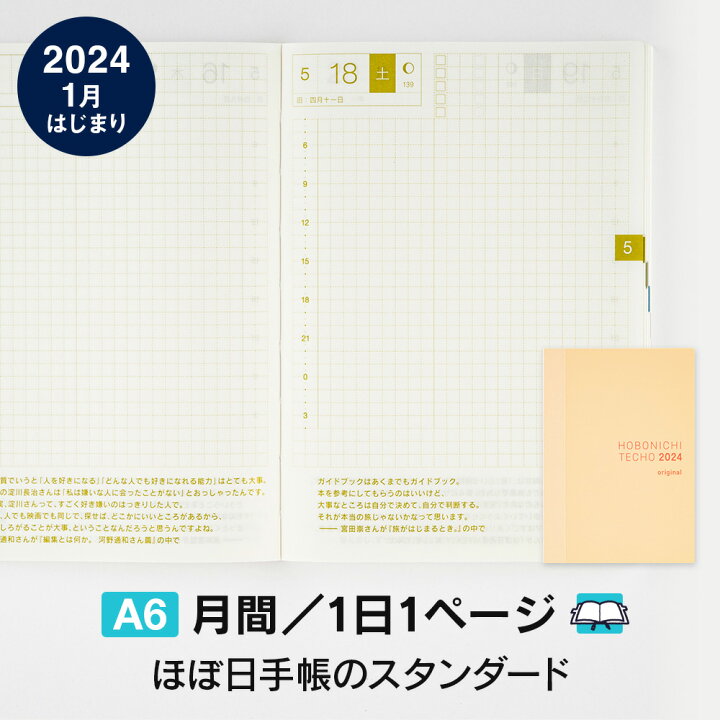 楽天市場】ほぼ日手帳2024 / 手帳本体（リフィル）オリジナル［A6 