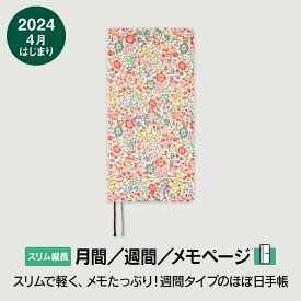 ほぼ日手帳2024 / weeks［スリム縦長］ / 4月はじまりLIBERTY FABRICS / Emma and Georgina