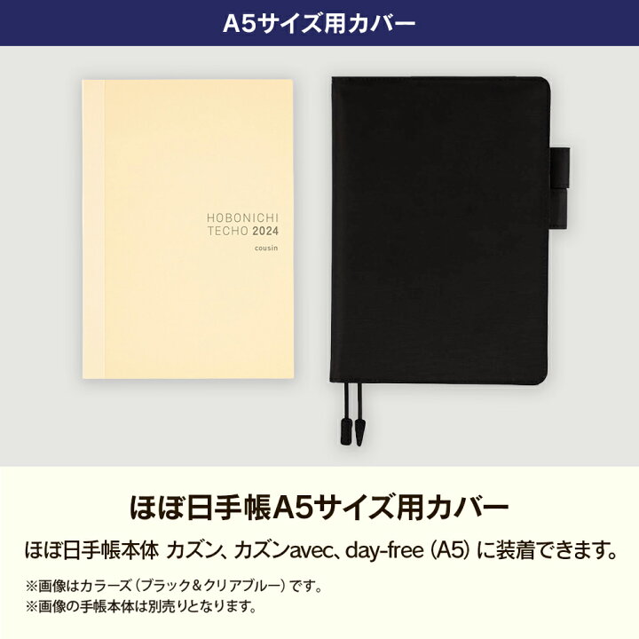 楽天市場】ほぼ日手帳 / 手帳カバー / カズン［A5サイズ］ミナ 