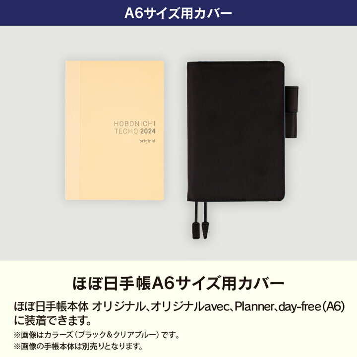 楽天市場】ほぼ日手帳 / 手帳カバー / オリジナル［A6サイズ］ミナ 