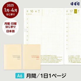 ほぼ日手帳2025 / 手帳本体（リフィル）オリジナル［A6サイズ］ 日本語 1日1ページ / 1月・4月 / 月曜はじまり・日曜はじまり