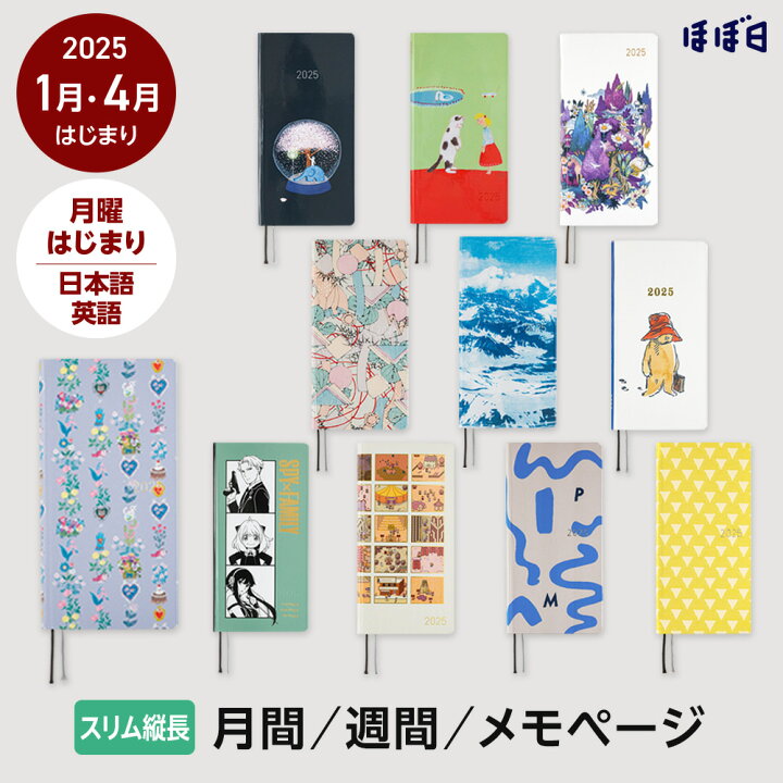 楽天市場】ほぼ日手帳2025 / weeks ［スリム縦長］ / 1月・4月はじまり 