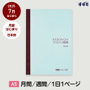 ほぼ日手帳2025 / 手帳本体（リフィル）カズン［A5サイズ］ 日本語avec / 1日1ページ（後期のみ） / 7月 / 月曜はじまり