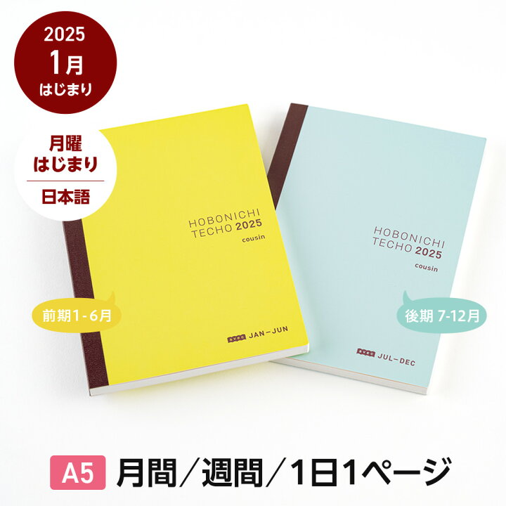 楽天市場】ほぼ日手帳2025 / 手帳本体（リフィル）カズン［A5サイズ 