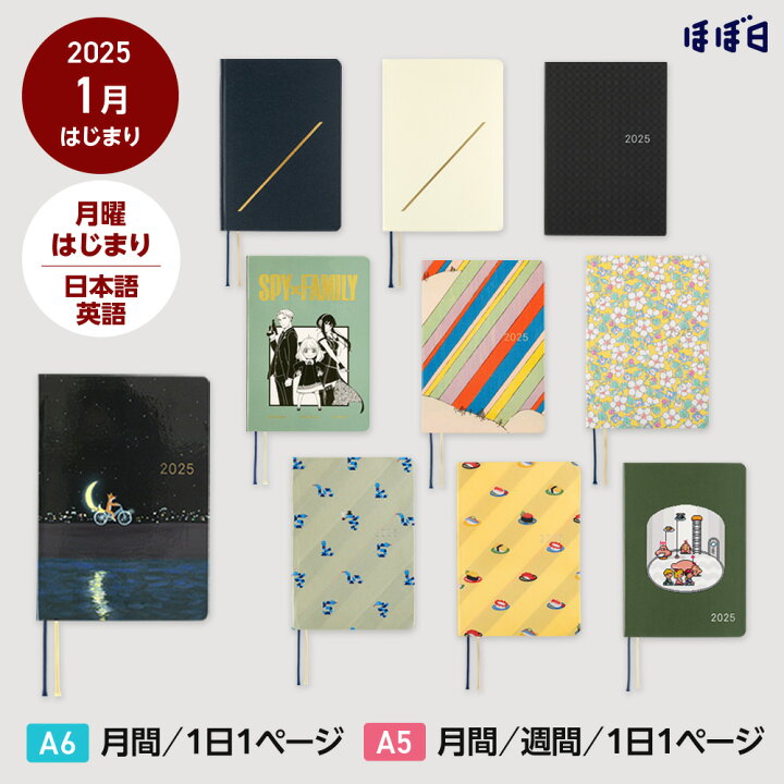 楽天市場】ほぼ日手帳2025 / HON［ A6サイズ］［ A5サイズ ］1日1 