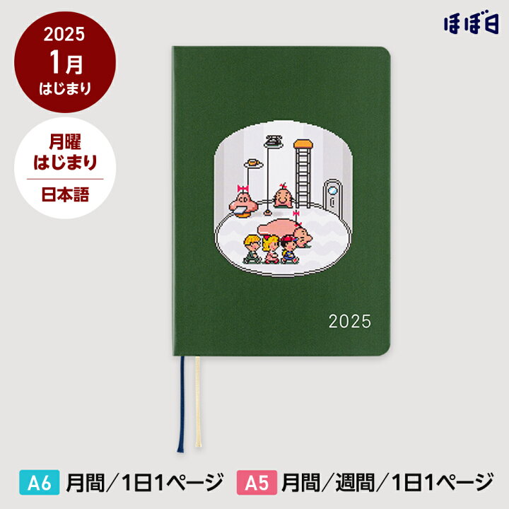 楽天市場】ほぼ日手帳2025 / HON［ A6サイズ］［ A5サイズ ］1日1 
