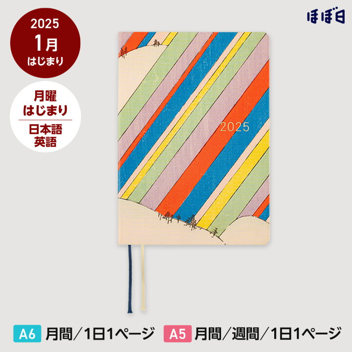 楽天市場】ほぼ日手帳2025 / HON［ A6サイズ］［ A5サイズ ］1日1 