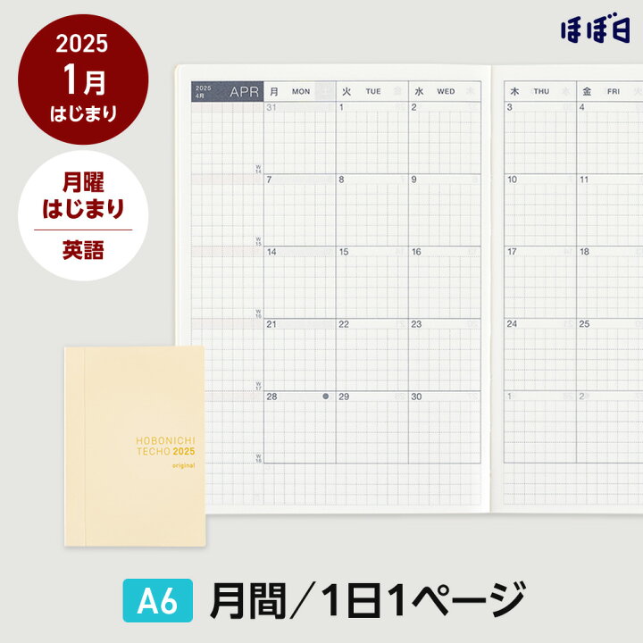 楽天市場】ほぼ日手帳2025 / 手帳本体（リフィル）オリジナル［A6 