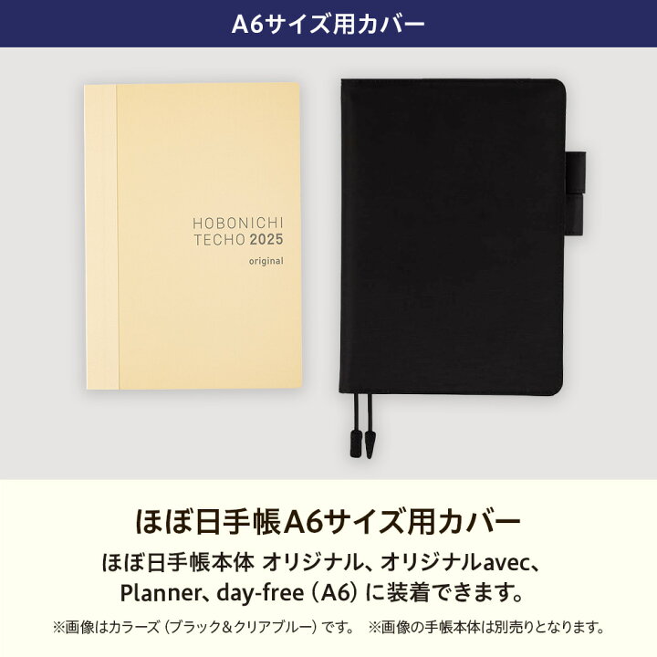 楽天市場】ほぼ日手帳 / 手帳カバー / オリジナル［A6サイズ］北岸由美 