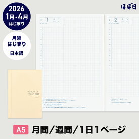 ほぼ日手帳2026 / 手帳本体（リフィル）カズン［A5サイズ］ 日本語1日1ページ / 1月・4月 / 月曜はじまり