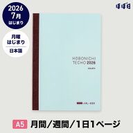 ほぼ日手帳2026 / 手帳本体（リフィル）カズン［A5サイズ］ 日本語avec / 1日1ページ（後期のみ） / 7月 …