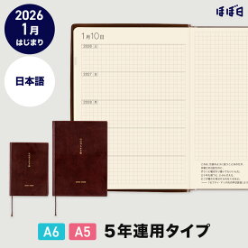 ほぼ日手帳 2026 / ほぼ日5年手帳（2026-2030）［A6サイズ］［A5サイズ］