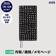 ほぼ日手帳2026 / weeks ［スリム縦長］ 1月・4月はじまり / 週間手帳 週間レフト松林誠/dot