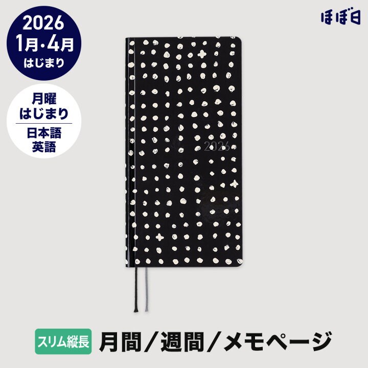 楽天市場】ほぼ日手帳2026 / weeks ［スリム縦長］ 1月・4月はじまり 